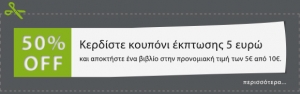 &Pi;&rho;&omicron;&sigma;&phi;&omicron;&rho;ά &Alpha;&pi;&rho;&iota;&lambda;ί&omicron;&upsilon; &ndash; &kappa;&omicron;&upsilon;&pi;ό&nu;&iota; έ&kappa;&pi;&tau;&omega;&sigma;&eta;&sigmaf; 5 &epsilon;&upsilon;&rho;ώ!