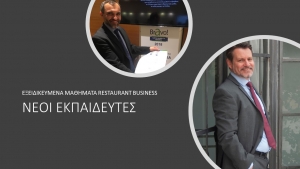 &Omicron;&iota; &epsilon;&kappa;&pi;&alpha;&iota;&delta;&epsilon;&upsilon;&tau;έ&sigmaf; &sigma;&tau;&alpha; &epsilon;&xi;&epsilon;&iota;&delta;&iota;&kappa;&epsilon;&upsilon;&mu;έ&nu;&alpha; &mu;&alpha;&theta;ή&mu;&alpha;&tau;&alpha; Restaurant Business