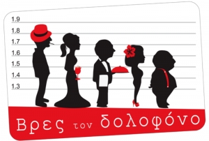 &Beta;&rho;έ&sigmaf; &tau;&omicron;&nu; &Delta;&omicron;&lambda;&omicron;&phi;ό&nu;&omicron;