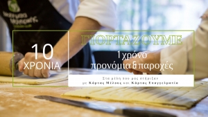"&Gamma;&iota;&omicron;&rho;&tau;ά&zeta;&omicron;&upsilon;&mu;&epsilon; 10 &chi;&rho;ό&nu;&iota;&alpha;'' : &Omicron;&kappa;&tau;ώ&beta;&rho;&eta;&sigmaf; 2024, &tau;&alpha; &pi;&rho;&omicron;&nu;ό&mu;&iota;&alpha; &tau;&omicron;&upsilon; &mu;ή&nu;&alpha; &gamma;&iota;&alpha; &Mu;&alpha;&theta;&eta;&tau;έ&sigmaf; (&alpha;&rho;&chi;ά&rho;&iota;&omicron; &epsilon;&pi;ί&pi;&epsilon;&delta;&omicron;-&epsilon;&rho;&alpha;&sigma;&iota;&tau;έ&chi;&nu;&epsilon;&sigmaf;)