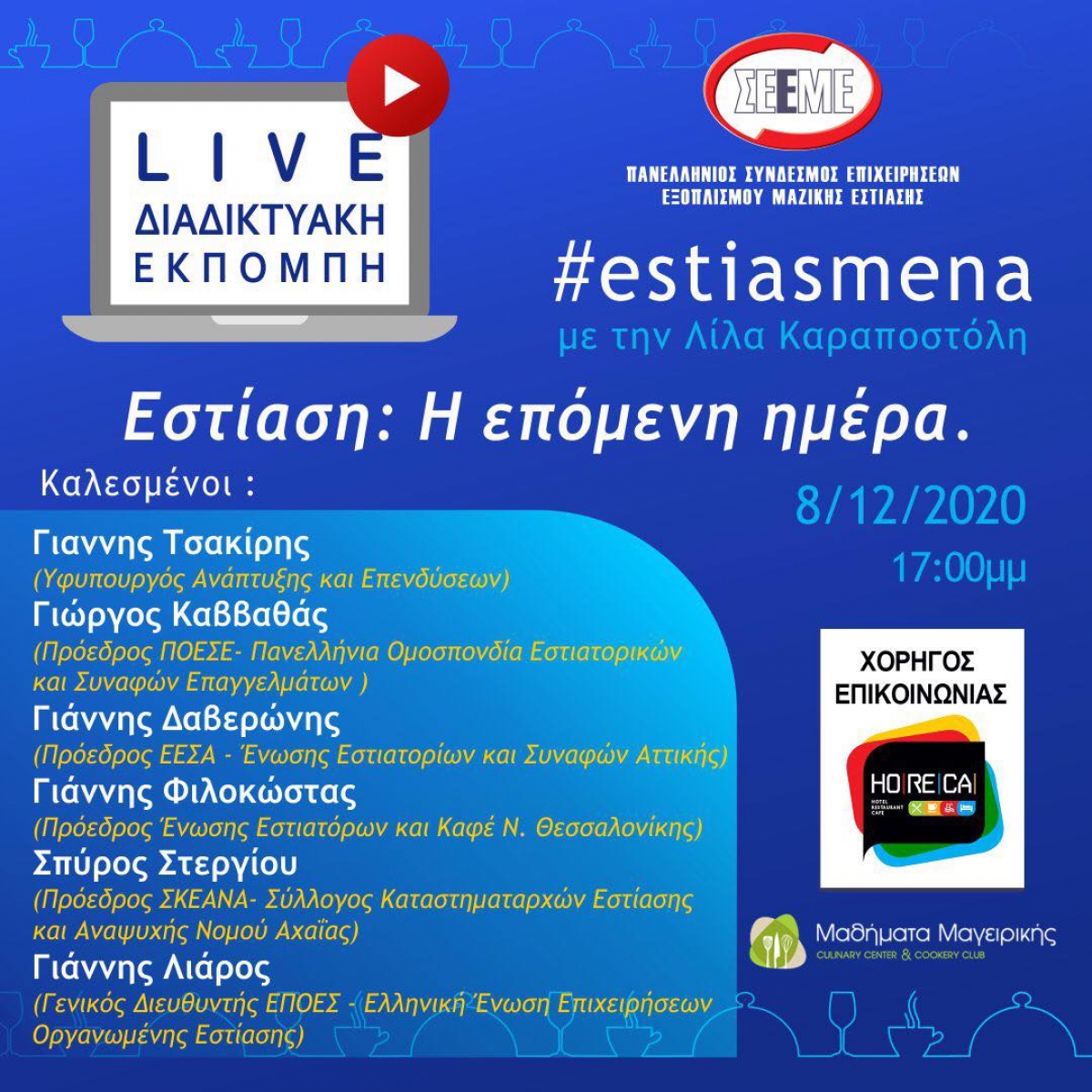 &Nu;έ&alpha; Live &sigma;&epsilon;&iota;&rho;ά &epsilon;&kappa;&pi;&omicron;&mu;&pi;ώ&nu; &gamma;&iota;&alpha; &tau;&eta;&nu; &epsilon;&sigma;&tau;ί&alpha;&sigma;&eta;