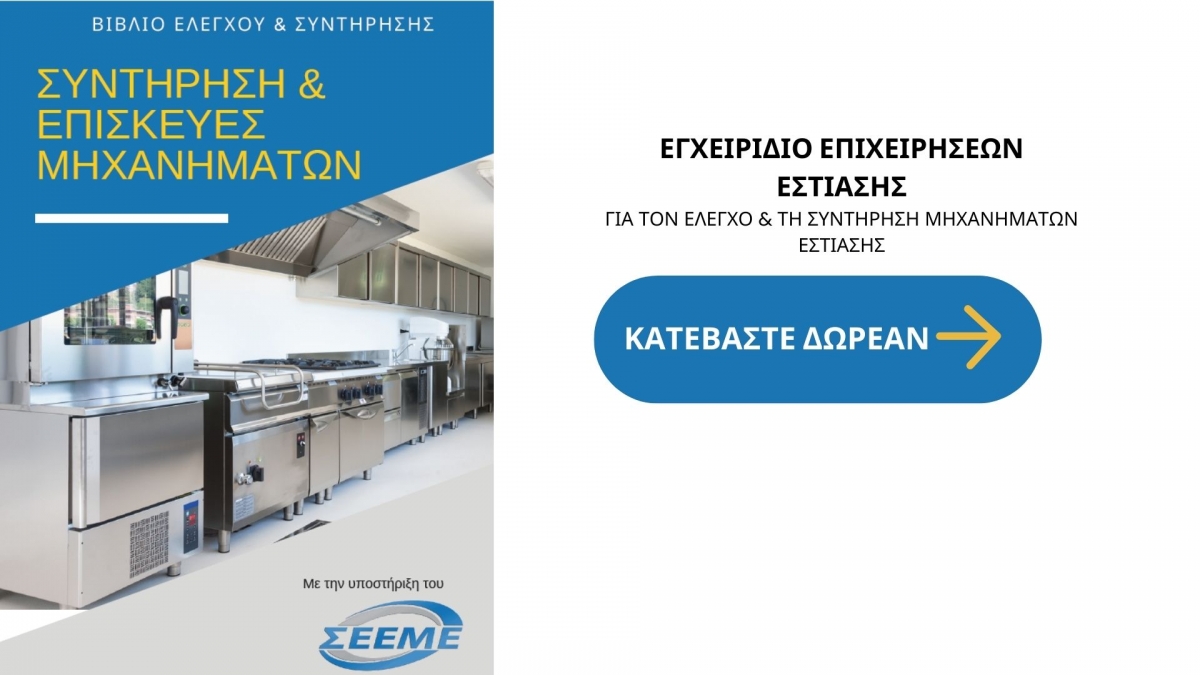 &Sigma;&Epsilon;&Epsilon;&Mu;&Epsilon;: &Beta;&iota;&beta;&lambda;ί&omicron; &Sigma;&upsilon;&nu;&tau;ή&rho;&eta;&sigma;&eta;&sigmaf; &amp; &Epsilon;&pi;&iota;&sigma;&kappa;&epsilon;&upsilon;ή&sigmaf; &Mu;&eta;&chi;&alpha;&nu;&eta;&mu;ά&tau;&omega;&nu;