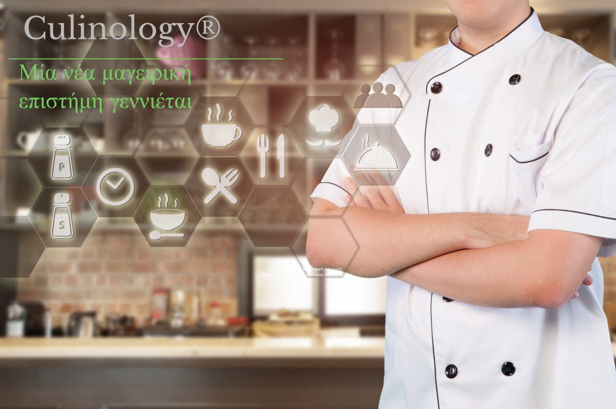 Culinology&reg; - &Mu;ί&alpha; &nu;έ&alpha; &mu;&alpha;&gamma;&epsilon;&iota;&rho;&iota;&kappa;ή &epsilon;&pi;&iota;&sigma;&tau;ή&mu;&eta; &gamma;&epsilon;&nu;&nu;&iota;έ&tau;&alpha;&iota;